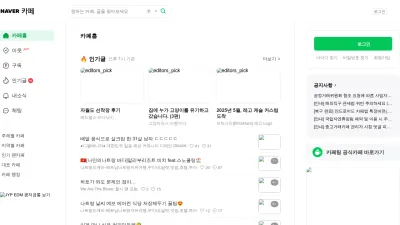 Screenshot of Section.cafe.naver.com