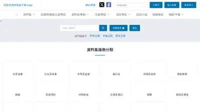 Screenshot preview of data.gov.tw