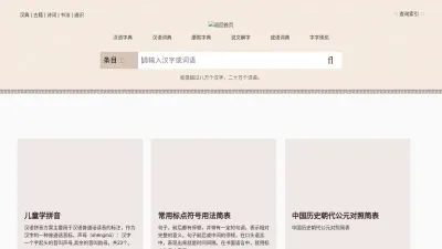 Screenshot preview of zdic.net