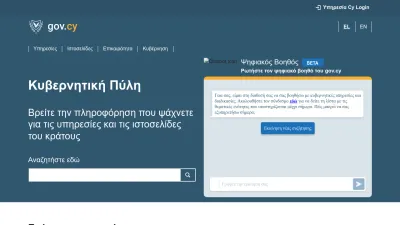 Screenshot preview of www.gov.cy