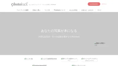 Screenshot preview of photoback.jp