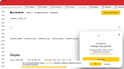 Screenshot preview of stoloto.ru