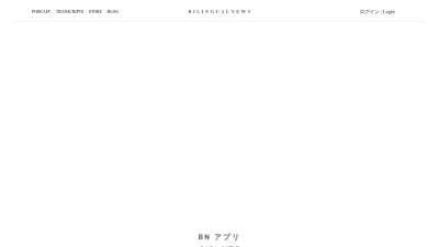 Screenshot preview of bilingualnews.jp