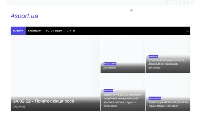 Screenshot preview of 4sport.ua