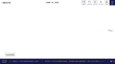 Screenshot preview of toyo.ac.jp