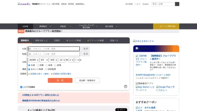 Screenshot preview of jorudan.co.jp