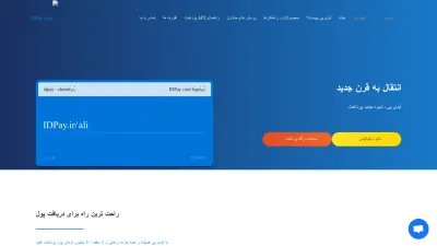 Screenshot preview of idpay.ir