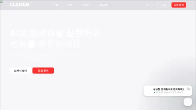 Screenshot preview of business.classum.com