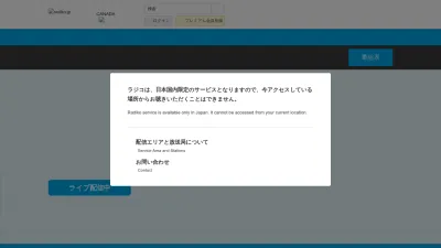 Screenshot preview of radiko.jp