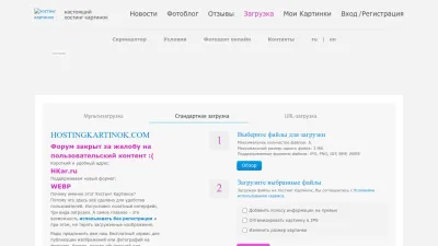 Screenshot preview of hostingkartinok.com