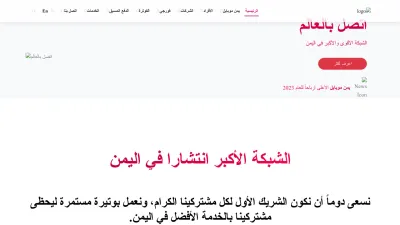 Screenshot preview of yemenmobile.com.ye