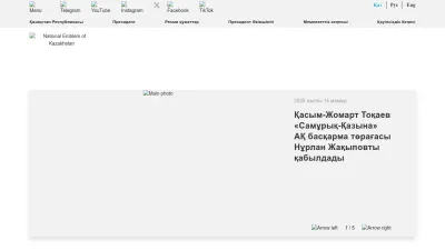 Screenshot preview of akorda.kz