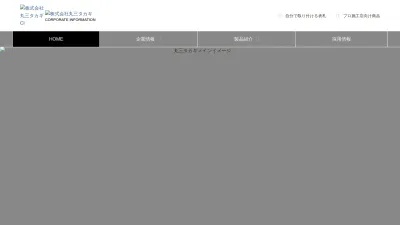 Screenshot preview of marusantakagi.co.jp