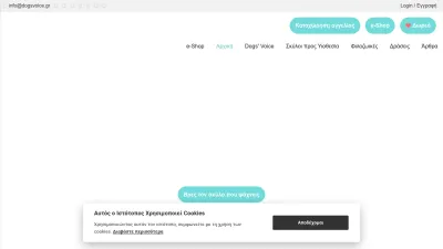 Screenshot preview of dogsvoice.gr