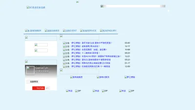 Screenshot of Gamecyber.com.hk
