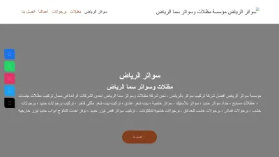 Screenshot preview of swaterriyadh.com