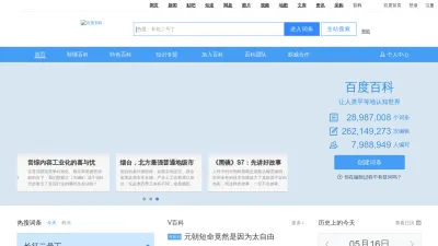 Screenshot of Baike.baidu.com