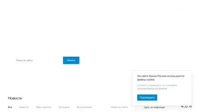 Screenshot of Cbr.ru