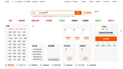Screenshot preview of taobao.com