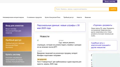Screenshot preview of consultant.ru