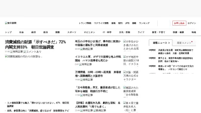 Screenshot of Asahi.com