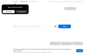 Screenshot of Hh.ru
