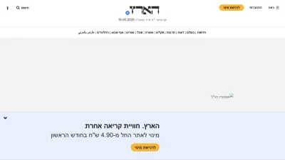 Screenshot of Haaretz.co.il