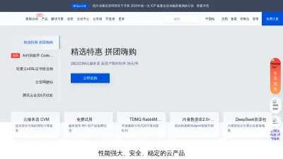 Screenshot of Cloud.tencent.com