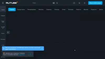 Screenshot of Rutube.ru