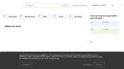 Screenshot of Skroutz.gr
