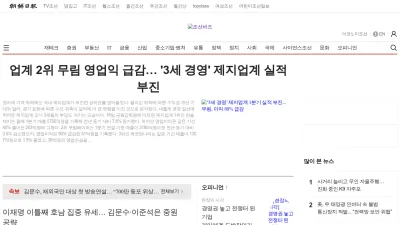 Screenshot of Biz.chosun.com