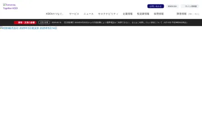 Screenshot of Kddi.com