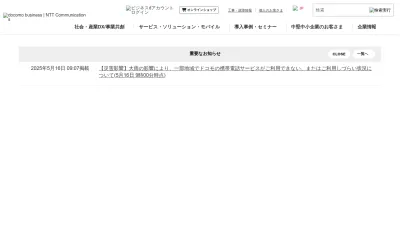 Screenshot of Ntt.com