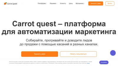 Screenshot of Carrotquest.io