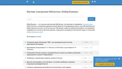 Screenshot of Cyberleninka.ru