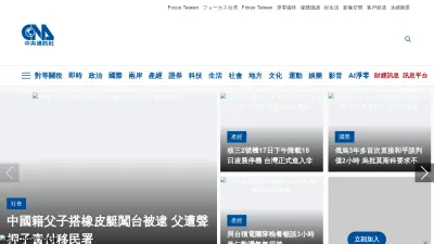 Screenshot of Cna.com.tw