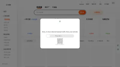 Screenshot preview of 1688.com
