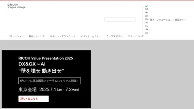 Screenshot of Ricoh.co.jp