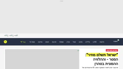 Screenshot preview of mako.co.il