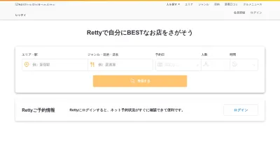 Screenshot of Retty.me