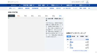 Screenshot of Weathernews.jp