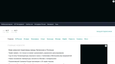 Screenshot of Interfax.ru