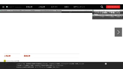 Screenshot of Japan.cnet.com