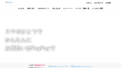 Screenshot preview of paypay.ne.jp