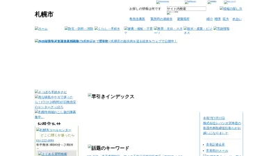 Screenshot of City.sapporo.jp