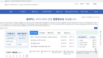 Screenshot of Law.go.kr