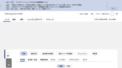 Screenshot of Ana.co.jp