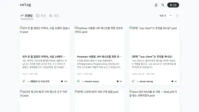 Screenshot of Velog.io