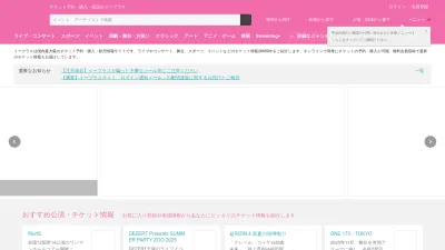 Screenshot preview of eplus.jp
