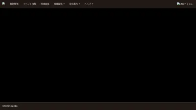 Screenshot of Ghibli.jp